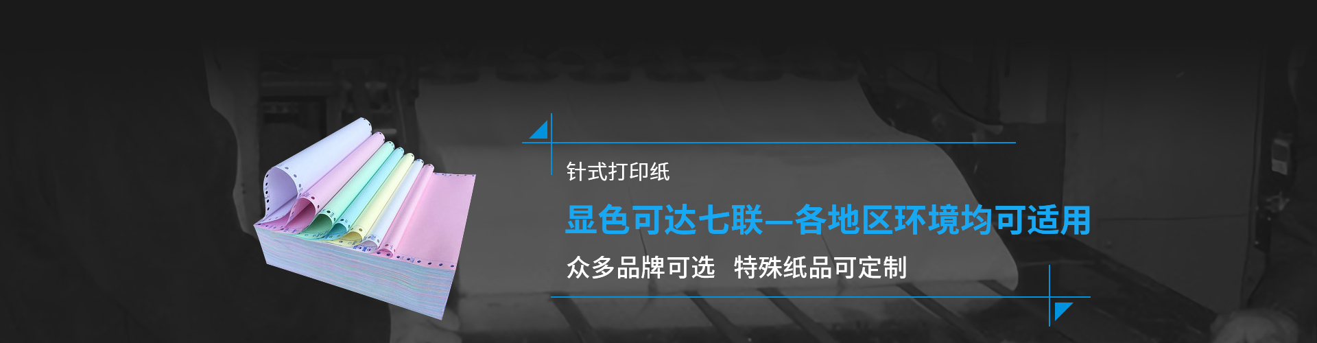 萬仕龍紙業(yè)banner 萬仕龍紙業(yè)banner