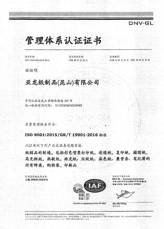 ISO90012018產(chǎn)品認證