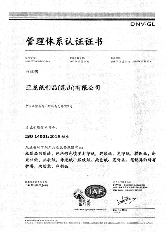 ISO140012018產品認證