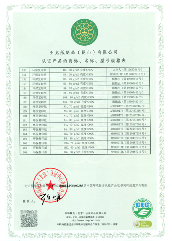 中國(guó)環(huán)境標(biāo)志產(chǎn)品認(rèn)證證書(shū)
