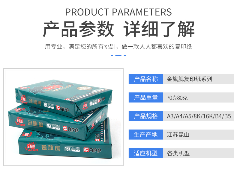 昆山金旗艦復印紙批發(fā) 昆山金旗艦復印紙批發(fā)