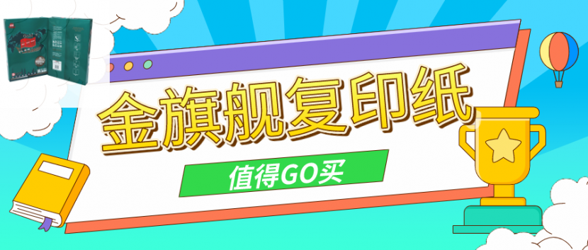 復(fù)印紙批發(fā)