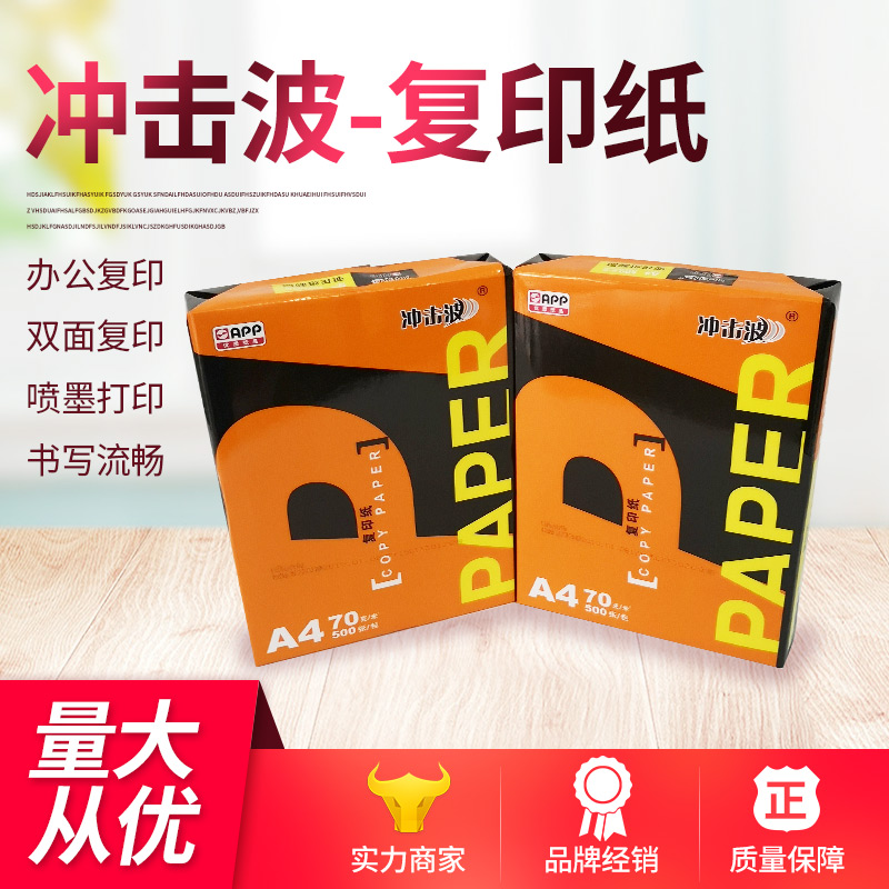 復(fù)印紙批發(fā) 復(fù)印紙批發(fā)