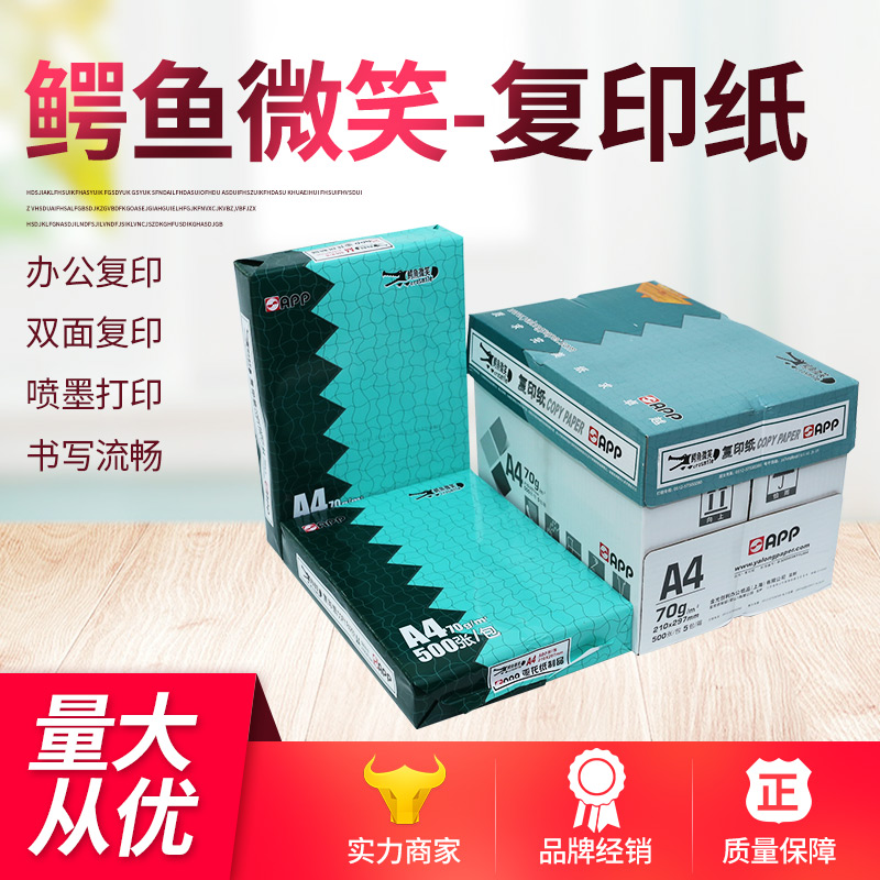 復(fù)印紙批發(fā) 復(fù)印紙批發(fā)