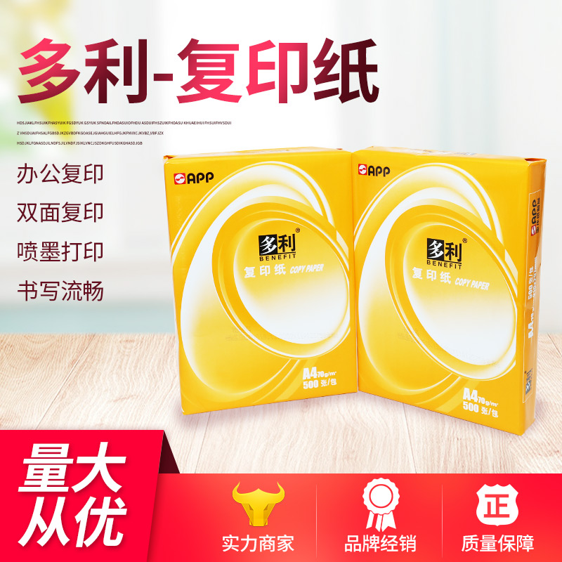 A4復(fù)印紙 A4復(fù)印紙