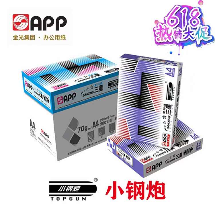 打印紙批發(fā)