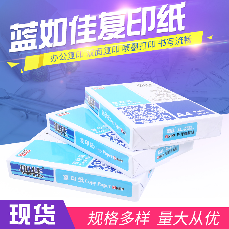 打印紙批發(fā) 打印紙批發(fā)