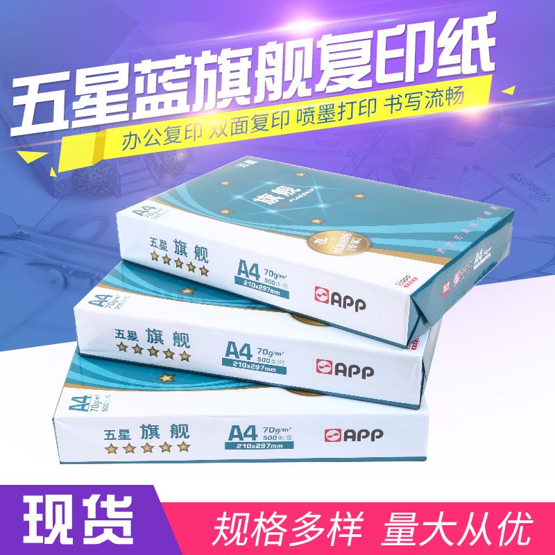 打印紙批發(fā) 打印紙批發(fā)