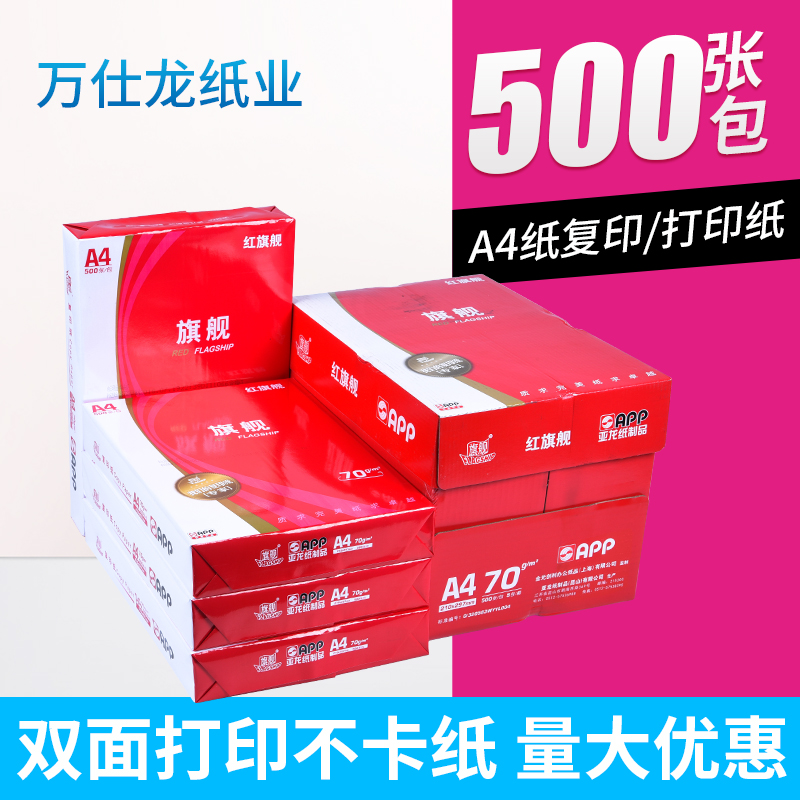 復(fù)印紙批發(fā) 復(fù)印紙批發(fā)