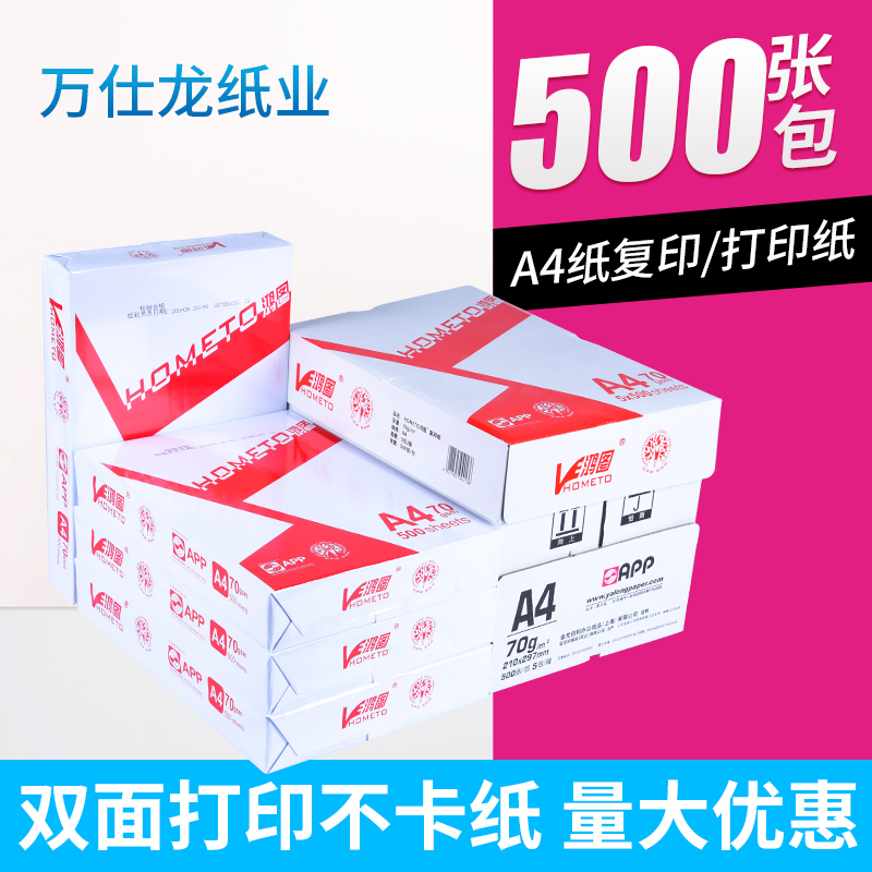 復(fù)印紙批發(fā) 復(fù)印紙批發(fā)